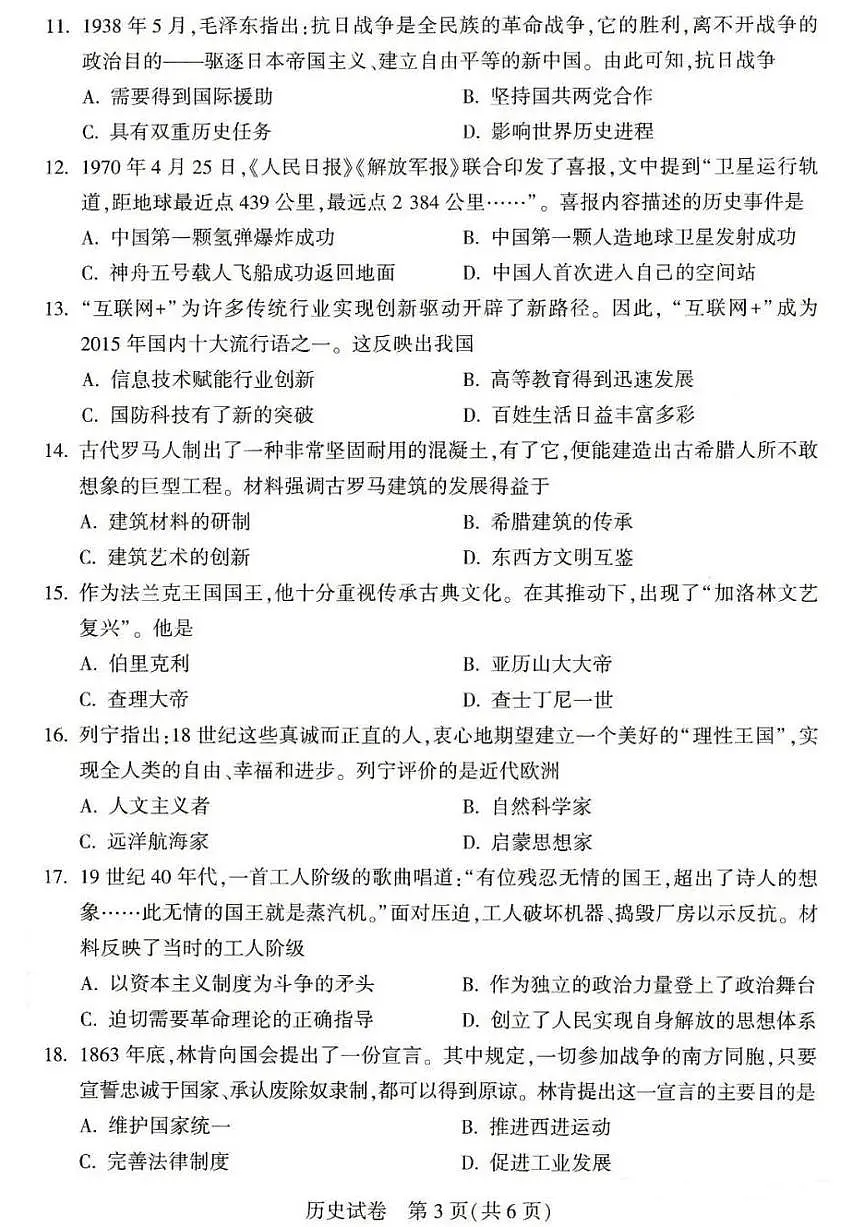 河南省2025年初中学业水平考试历史试卷（无答案）第3页