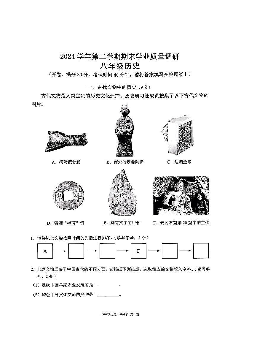 上海市崇明区2024-2025学年八年级下历史期末试卷第1页