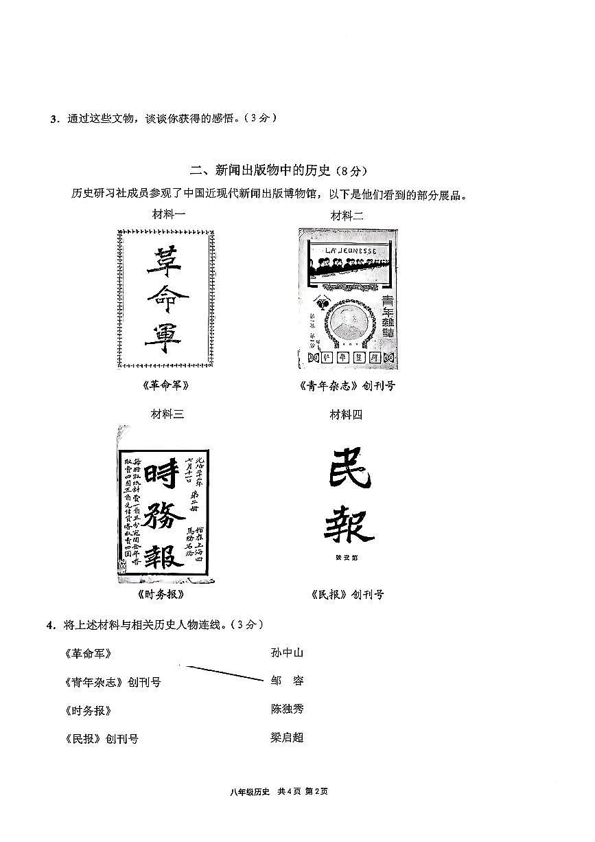 上海市崇明区2024-2025学年八年级下历史期末试卷第2页