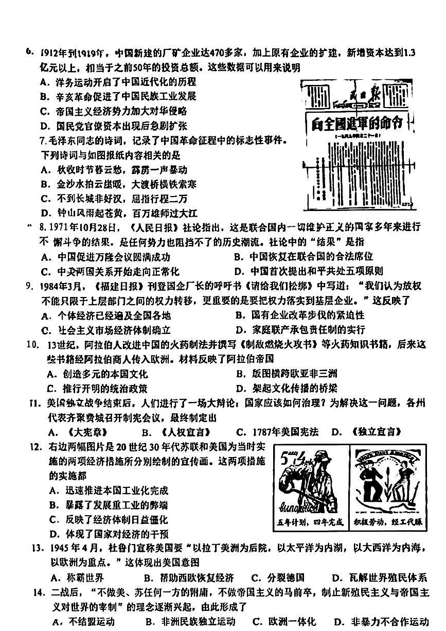2024年江苏省常州市中考二模考试历史试题第2页