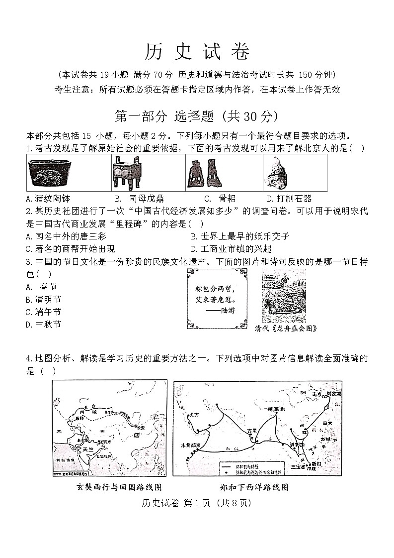2024年辽宁省营口市中考一模历史试题第1页