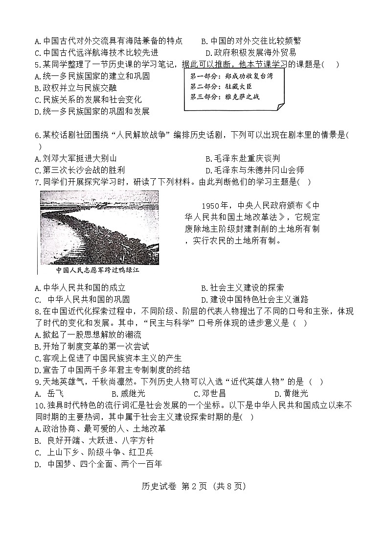 2024年辽宁省营口市中考一模历史试题第2页