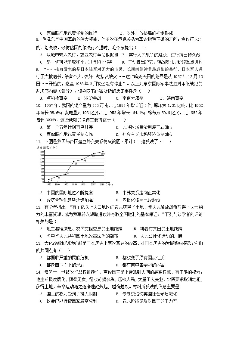 2024年内蒙赤峰松山区第七中学中考模拟历史试题第2页