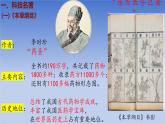 人教版（2024）·初中歷史·七年級下冊·第21課 明清時期的科技與文化（課件，內(nèi)含視頻）