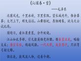 人教版（2024）·初中歷史·七年級下冊·第11課 元朝的建立與統(tǒng)一（課件，內(nèi)含視頻）