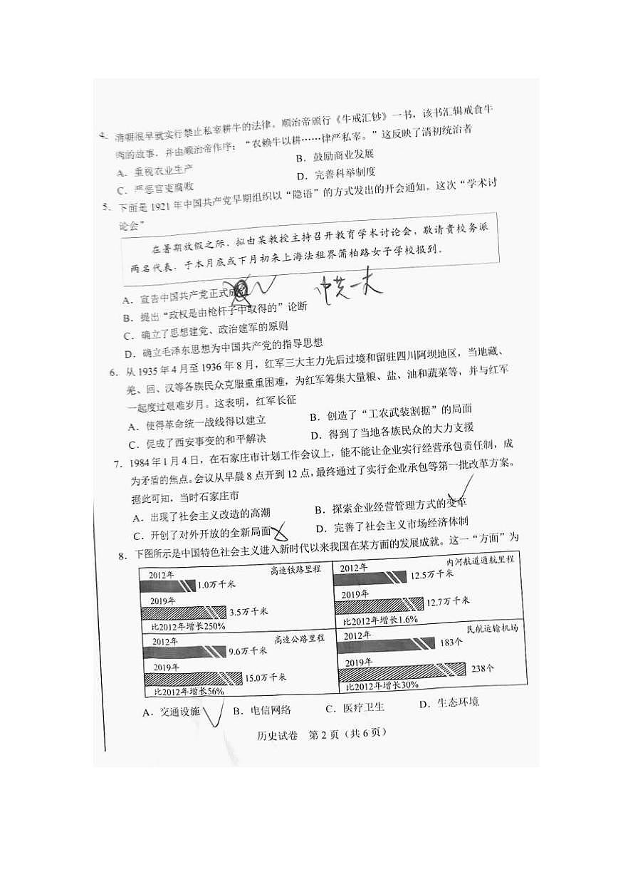 2025年河北省初中学业水平考试·历史第2页