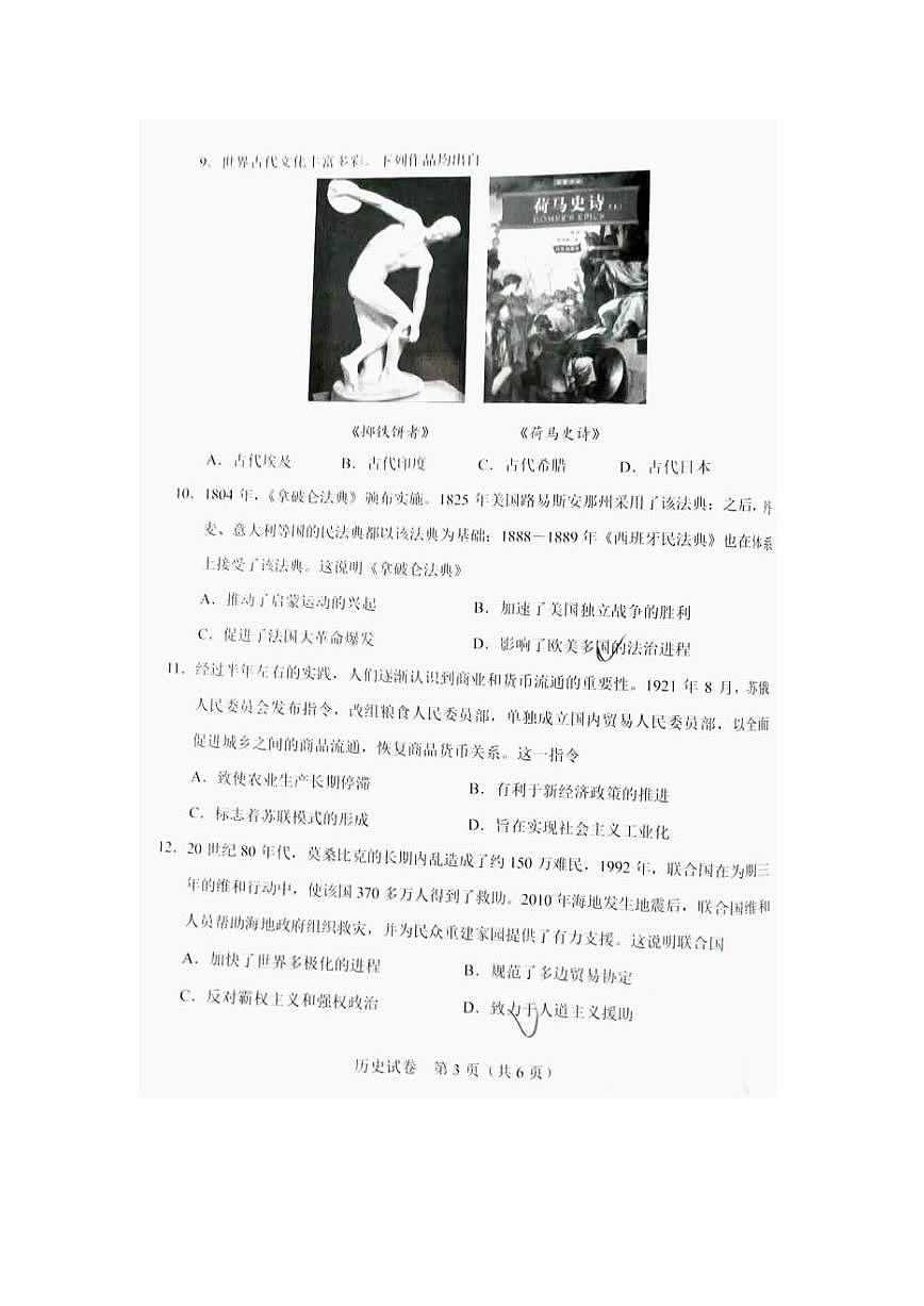 2025年河北省初中学业水平考试·历史第3页
