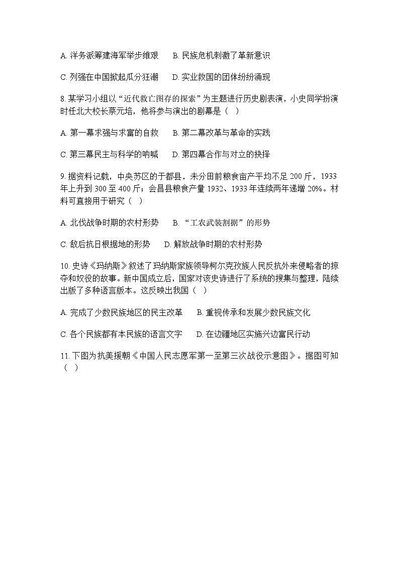 2025年重庆市初中学业水平考试历史试题〈附答案〉第3页