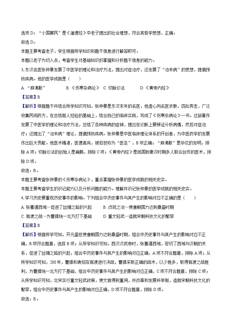 2025年安徽省滁州市定远县双塘中学中考历史三模试卷-教师用卷第2页