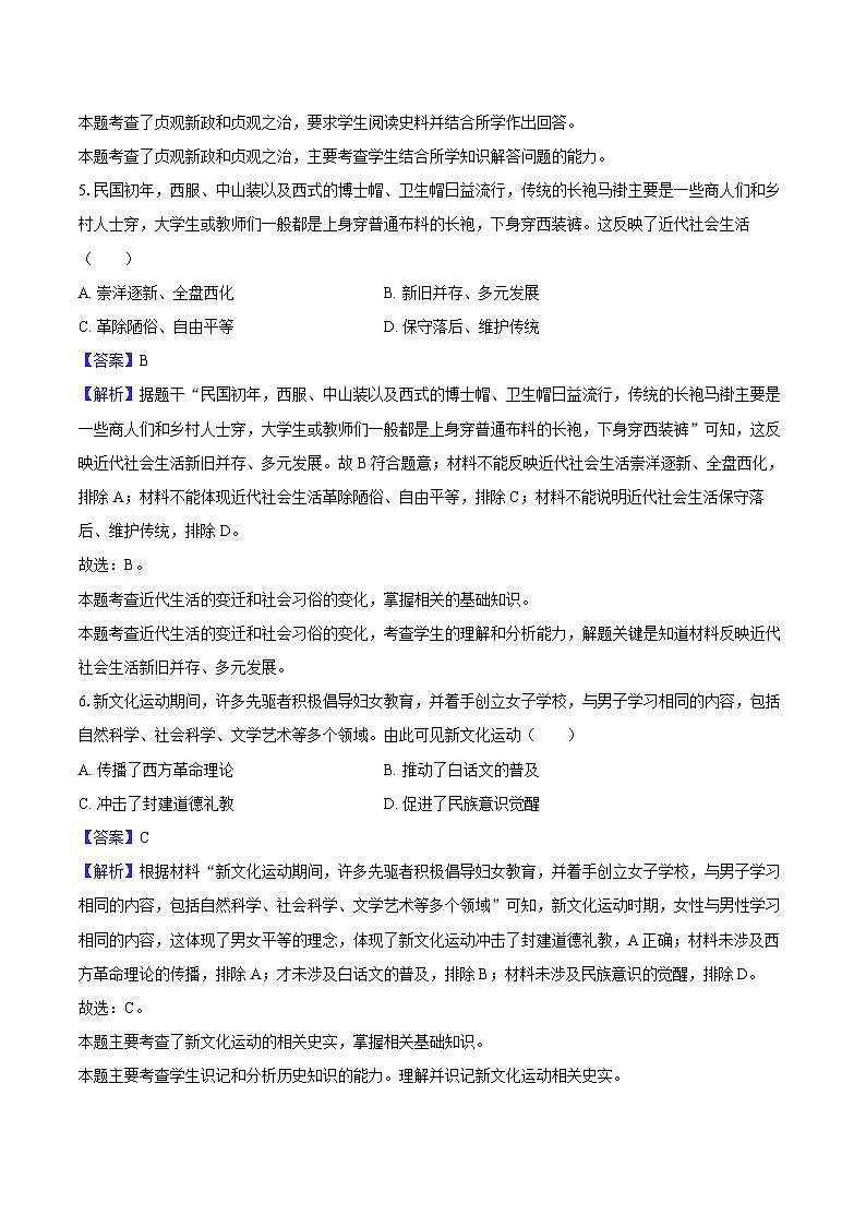 2025年安徽省滁州市定远县双塘中学中考历史三模试卷-教师用卷第3页