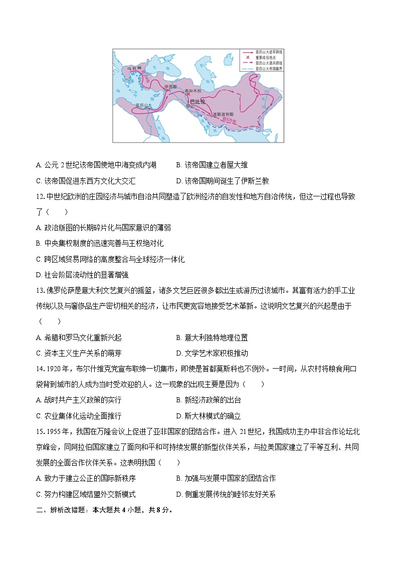 2025年安徽省滁州市定远县双塘中学中考历史三模试卷-自定义类型第3页