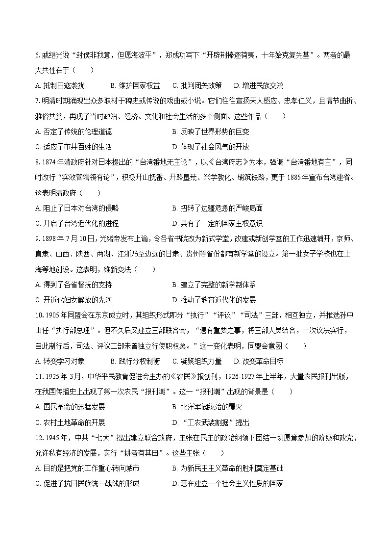 2025年河南省南阳市方城县中考历史四模试卷第2页