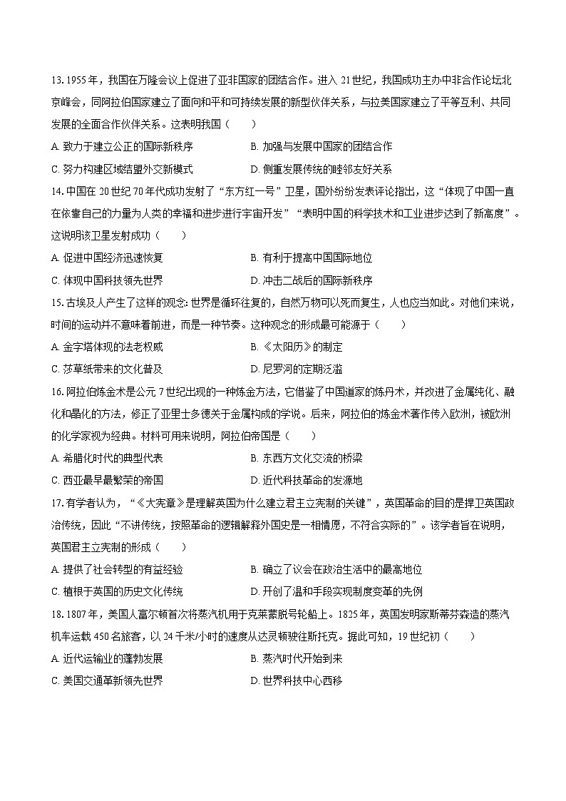 2025年河南省南阳市方城县中考历史四模试卷第3页