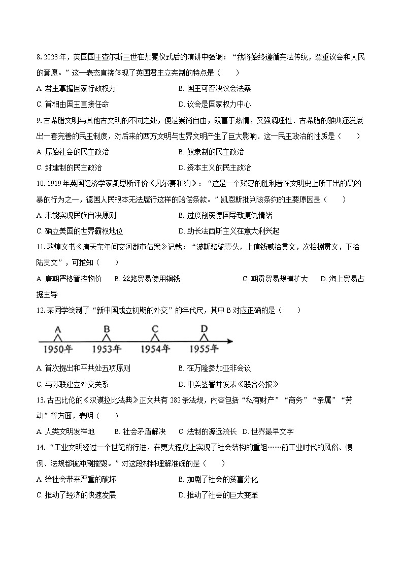 2025年江苏省连云港市东海县中考历史一模试卷第2页