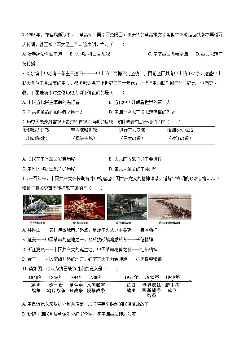 2025年江苏省苏州市吴中区城西中学中考历史二模试卷第2页