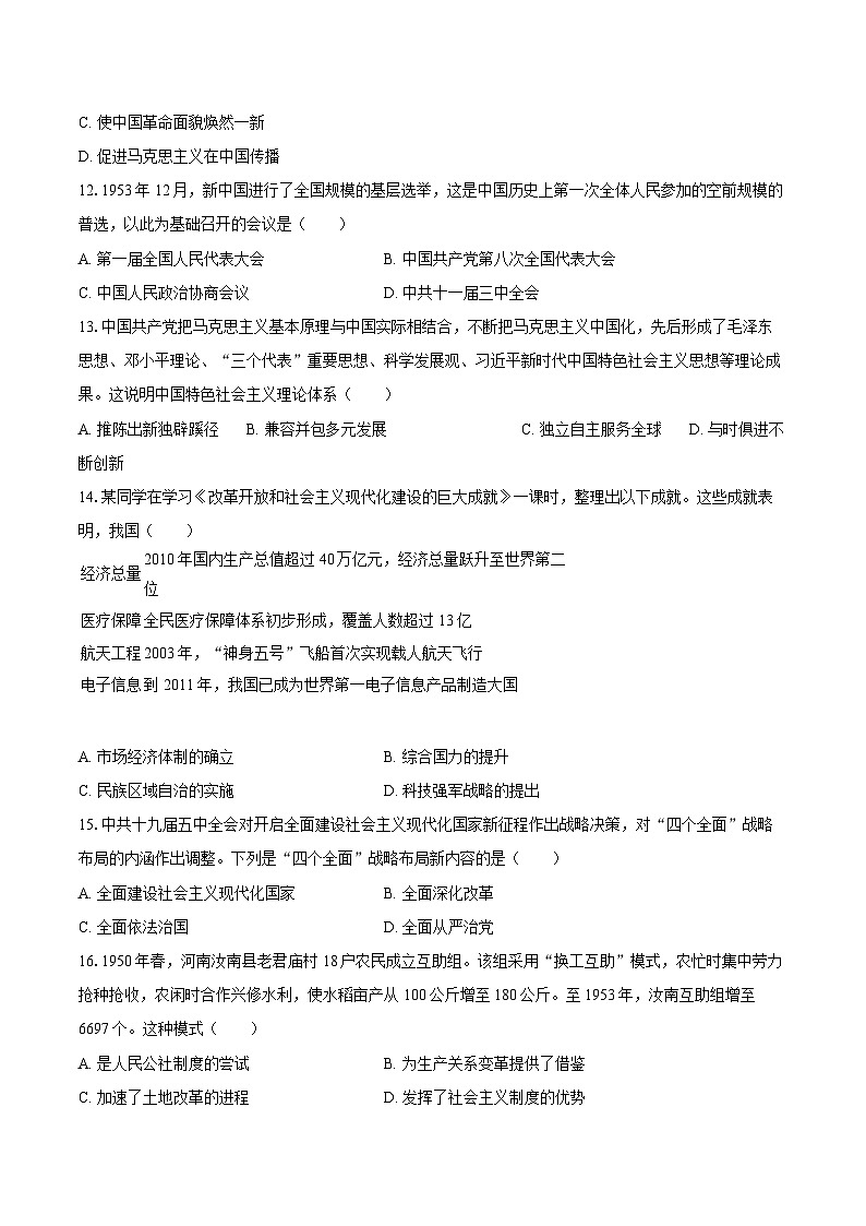 2025年江苏省苏州市吴中区城西中学中考历史二模试卷第3页