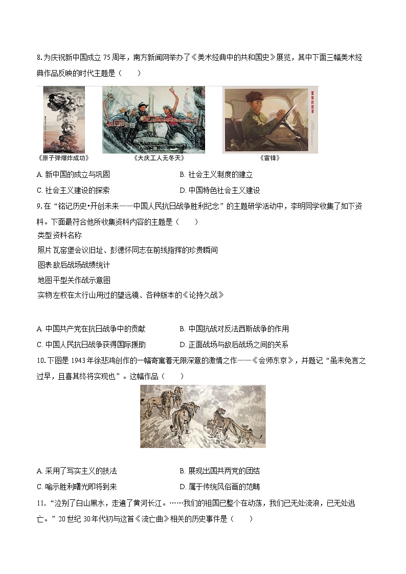 2025年江苏省苏州市吴中区光福中学中考历史二模试卷第2页