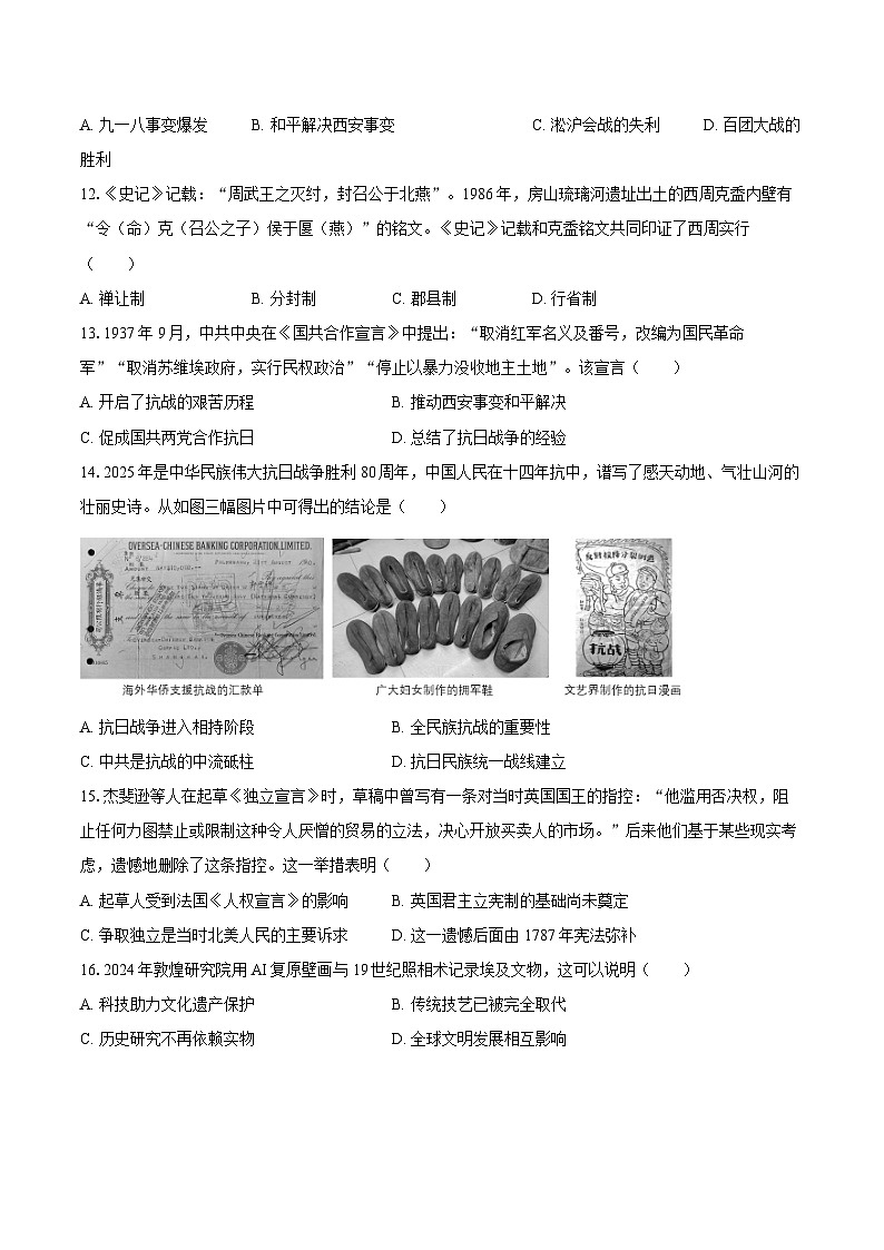 2025年江苏省苏州市吴中区光福中学中考历史二模试卷第3页