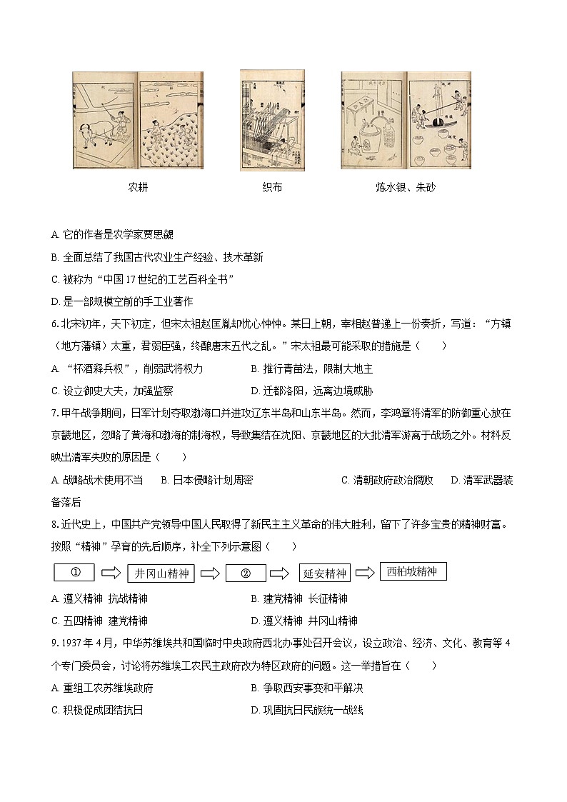 2025年江苏省苏州市吴中区甪直中学中考历史二模试卷第2页
