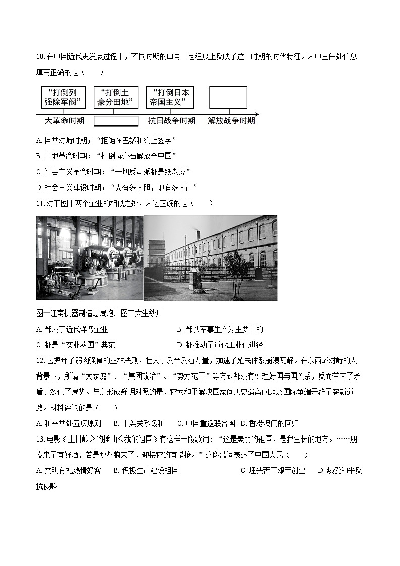 2025年江苏省苏州市吴中区甪直中学中考历史二模试卷第3页