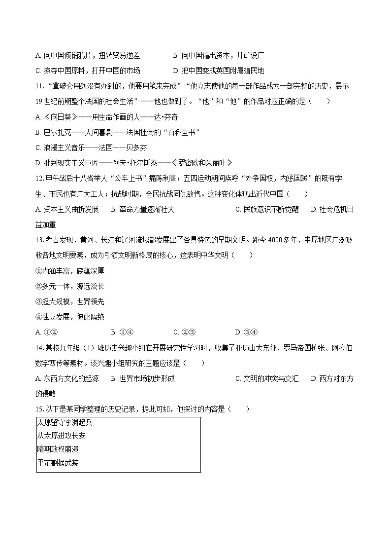 2025年江苏省扬州市中考历史决胜二模冲刺卷-自定义类型第3页
