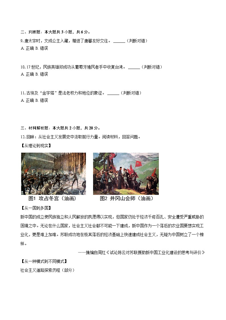 2025年浙江省温州市瓯海区、乐清市、永嘉县、苍南县中考历史二模试卷-自定义类型第3页