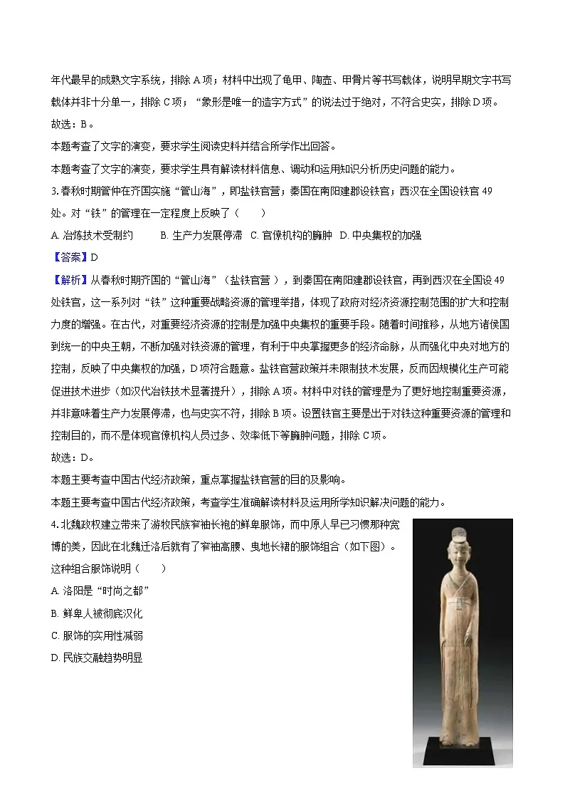 2025年河南省十二县一区中考历史二模试卷-教师用卷第2页