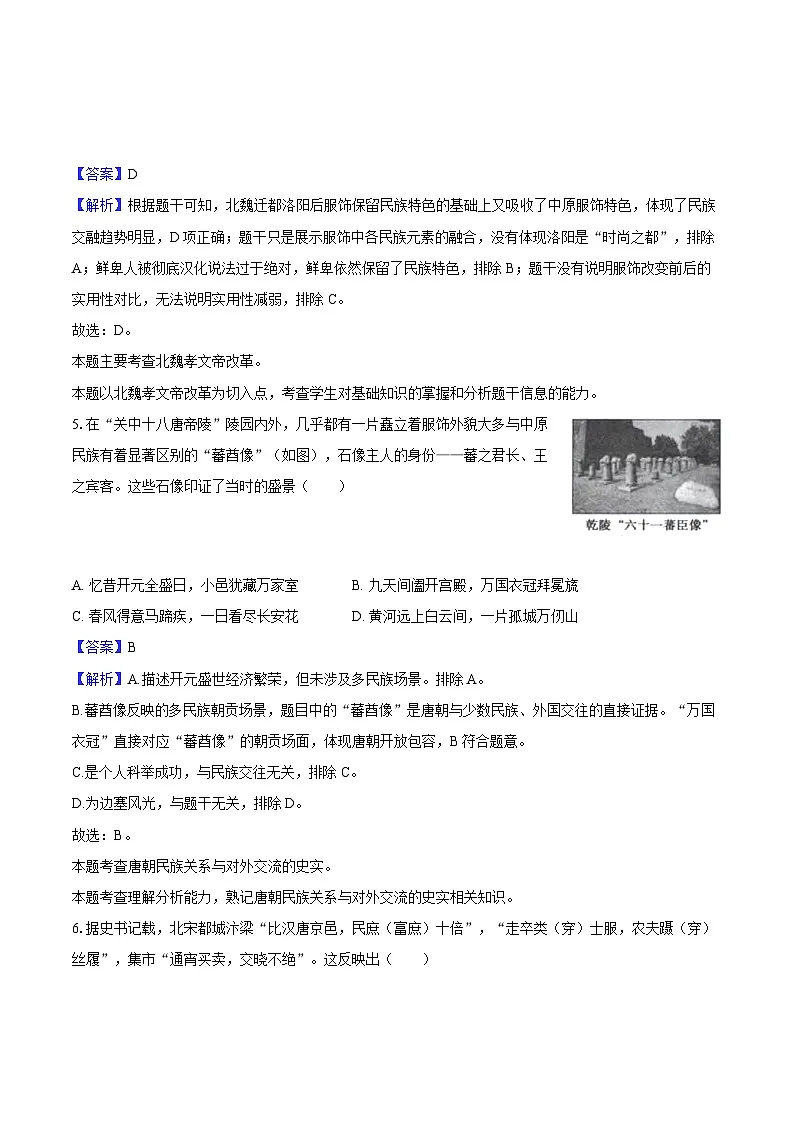 2025年河南省十二县一区中考历史二模试卷-教师用卷第3页