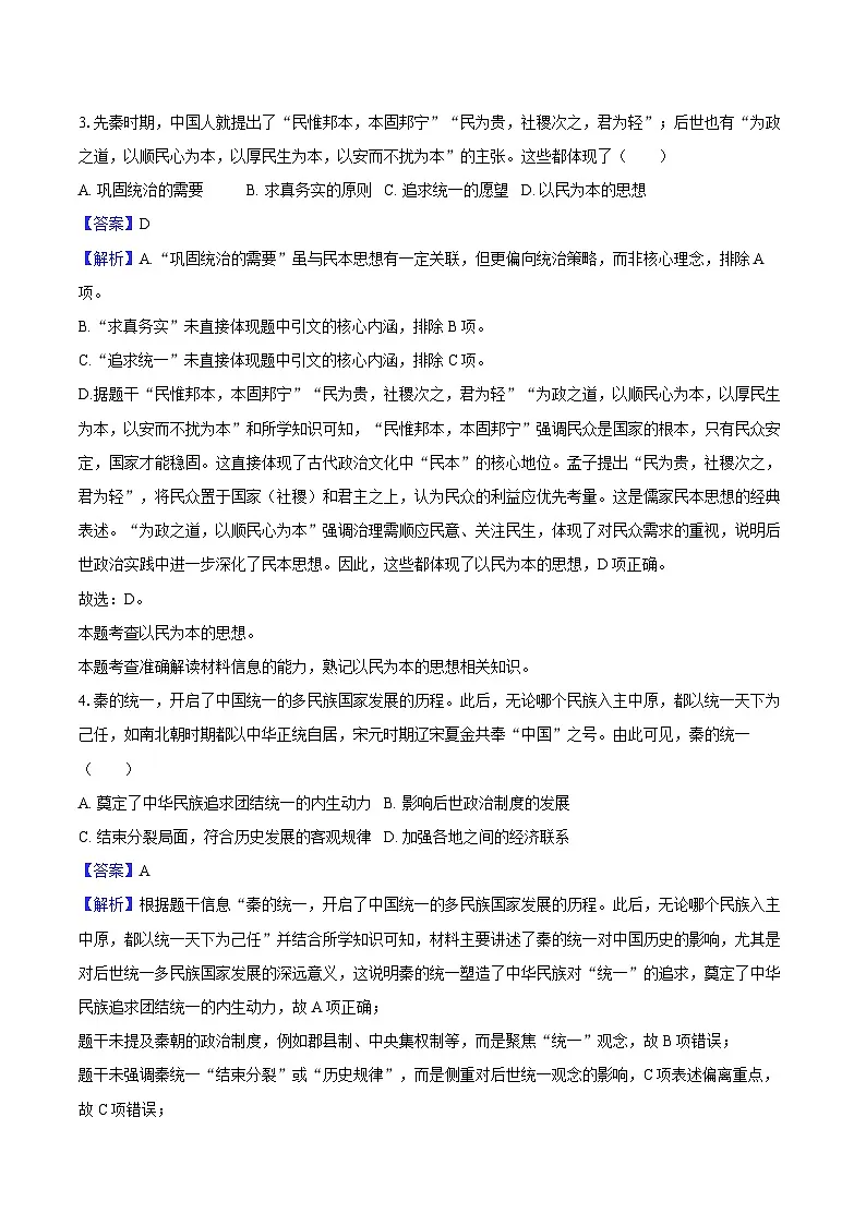 2025年河南省郑州市登封市中考历史二模试卷-教师用卷第2页