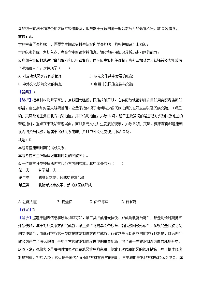 2025年河南省郑州市登封市中考历史二模试卷-教师用卷第3页