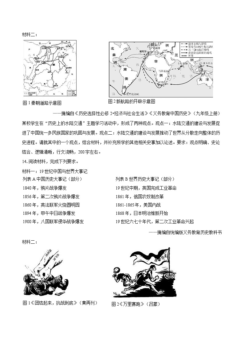 2025年湖南省长沙市中考历史三模试卷-自定义类型第3页