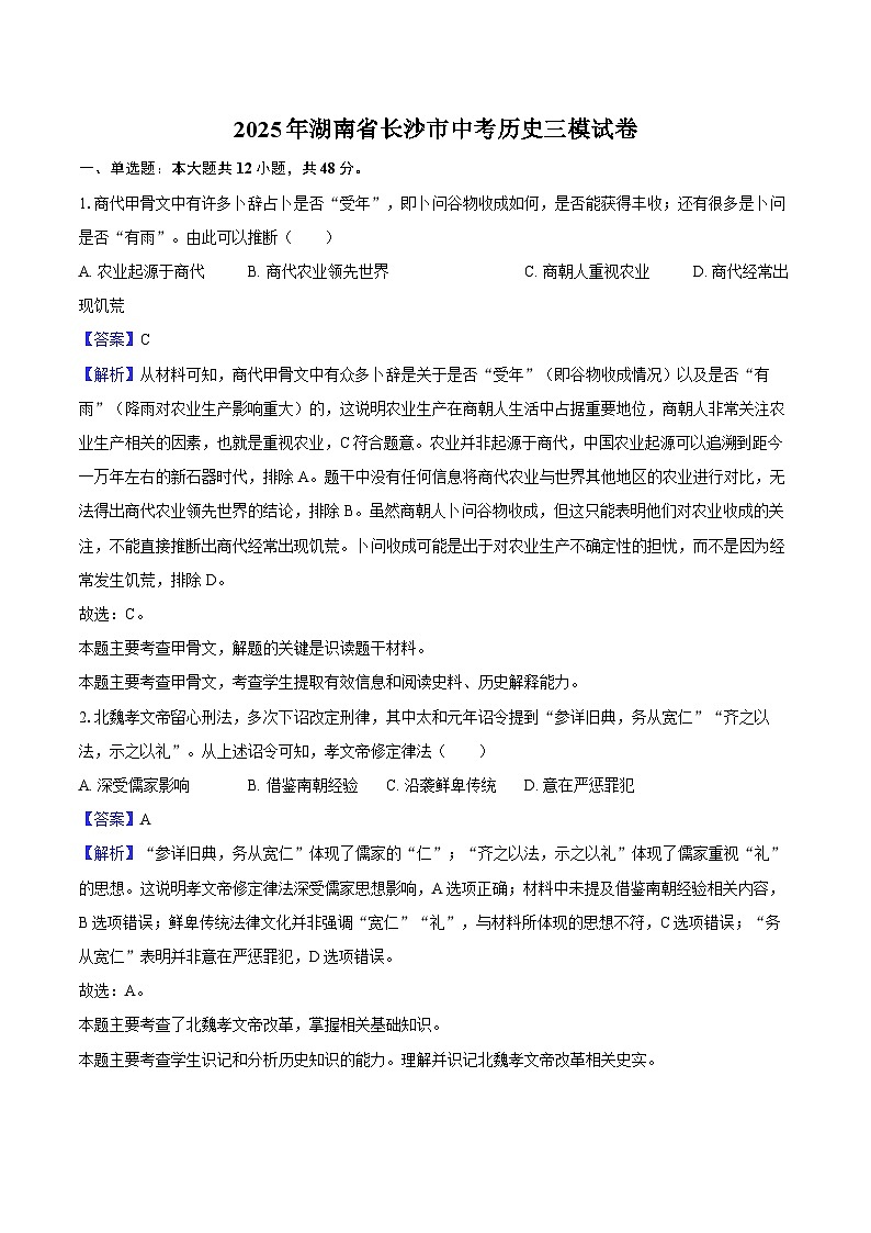 2025年湖南省长沙市中考历史三模试卷-教师用卷第1页