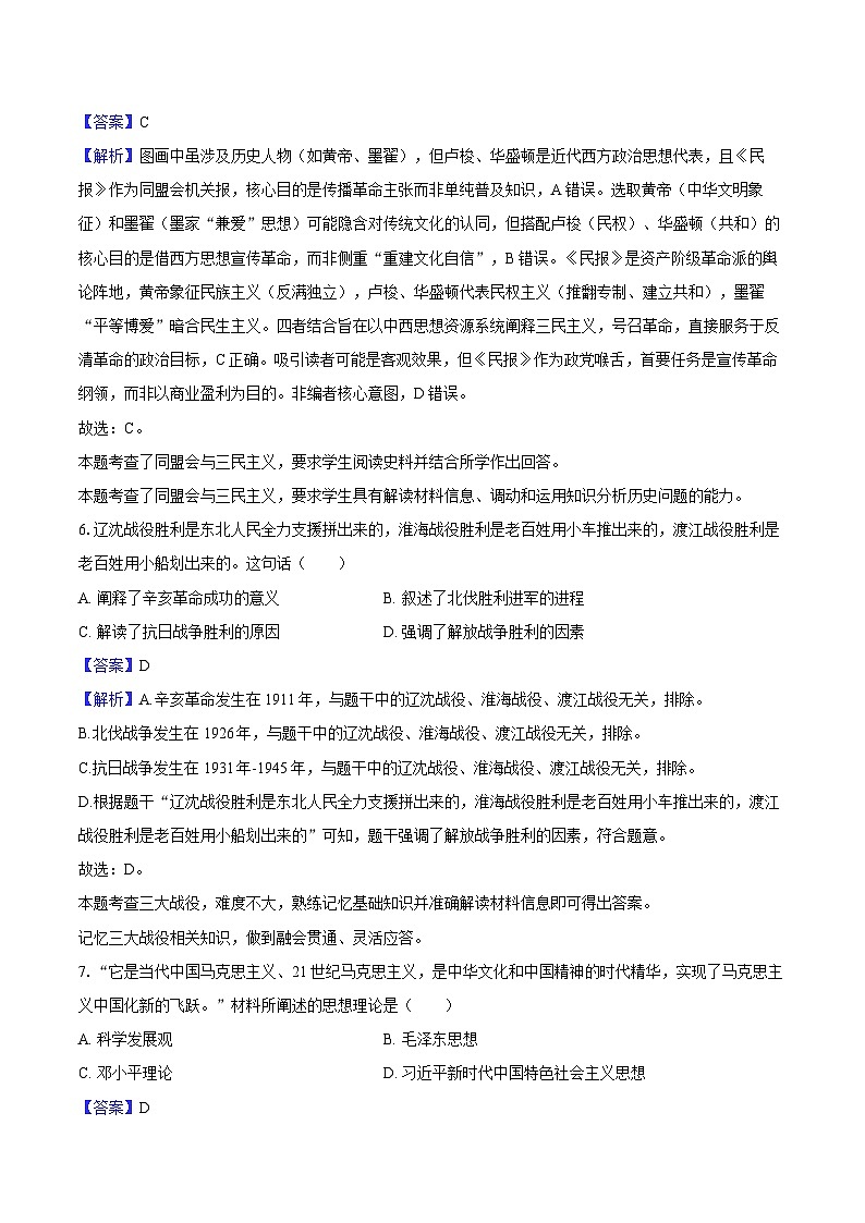 2025年湖南省长沙市中考历史三模试卷-教师用卷第3页