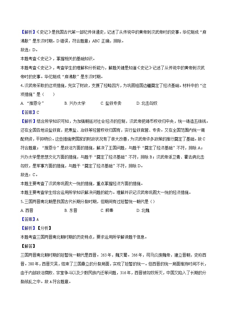 2025年吉林省长春市绿园区中考历史二模试卷-教师用卷第2页