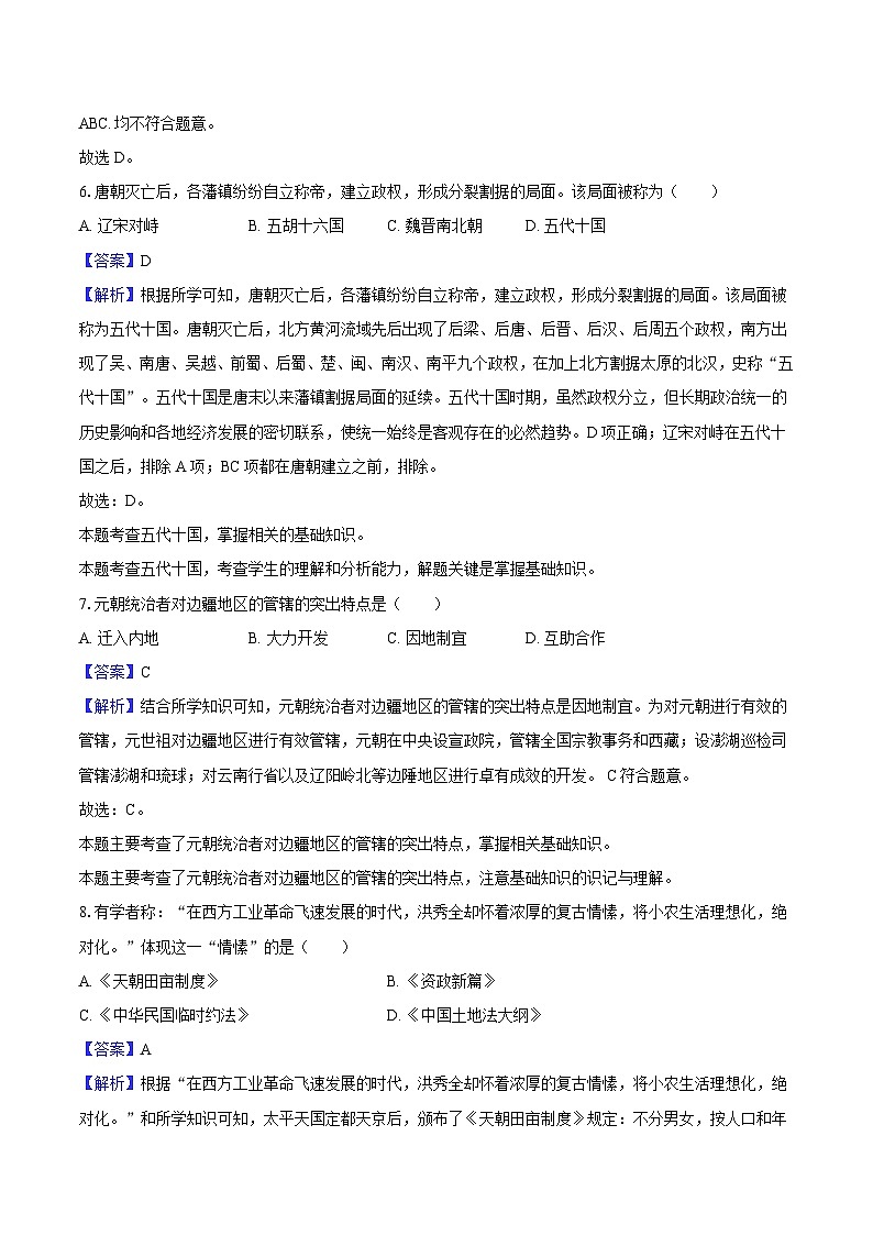 2025年吉林省长春市绿园区中考历史二模试卷-教师用卷第3页
