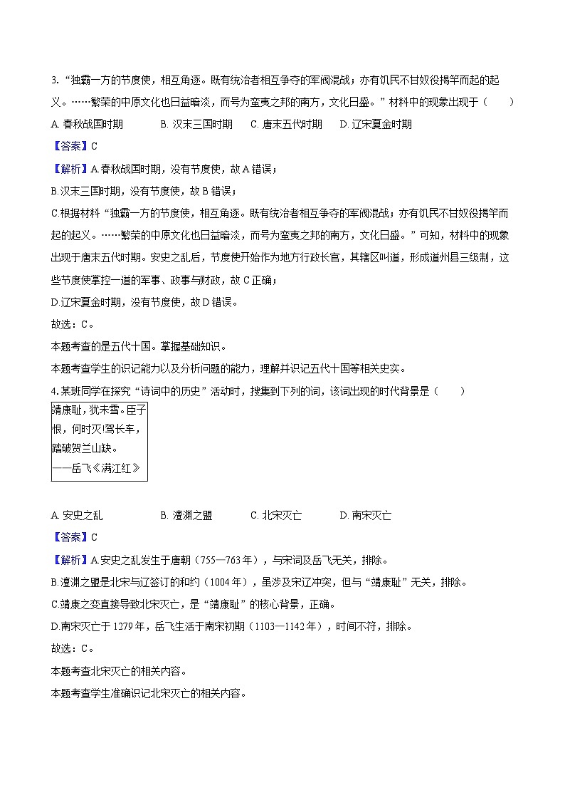 2025年江苏省南京市建邺区中考历史二模试卷-教师用卷第2页