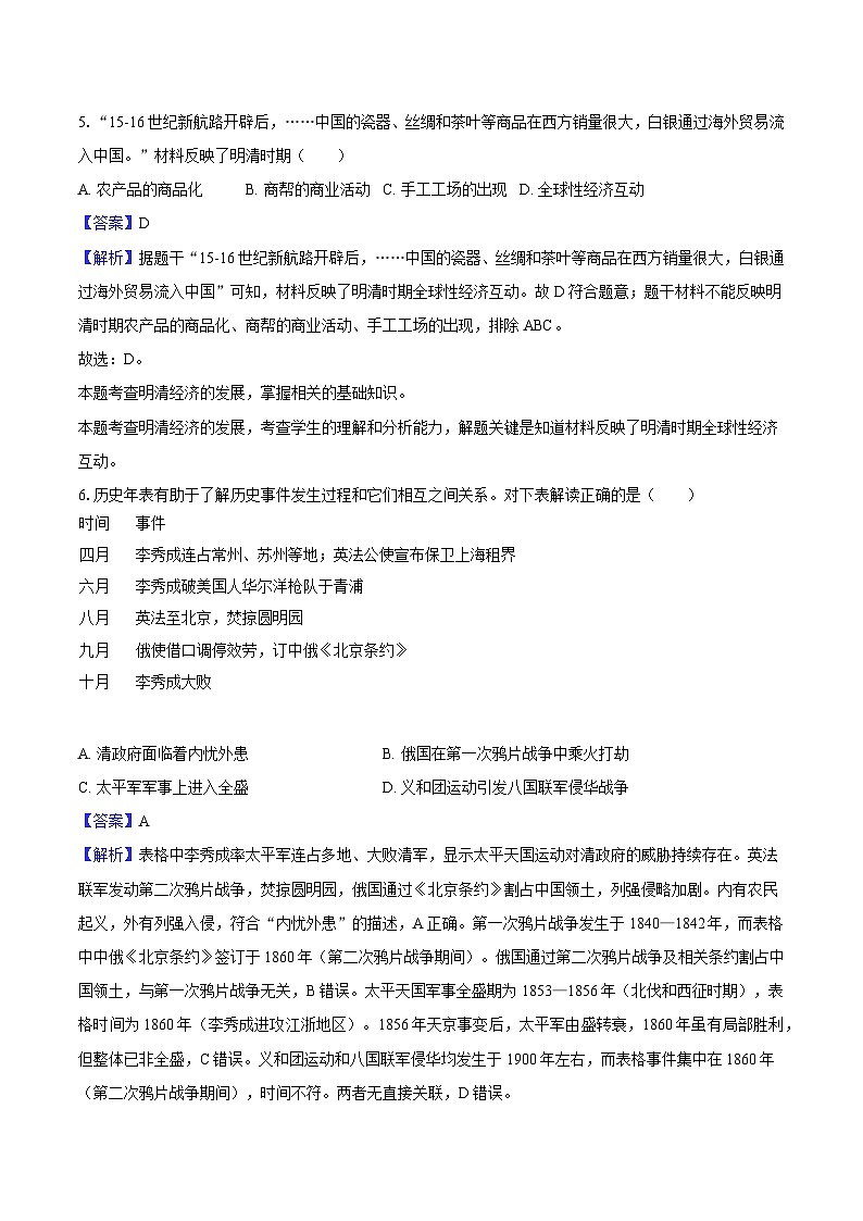 2025年江苏省南京市建邺区中考历史二模试卷-教师用卷第3页