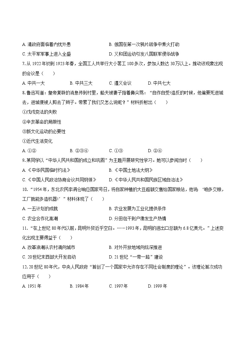 2025年江苏省南京市建邺区中考历史二模试卷-自定义类型第2页