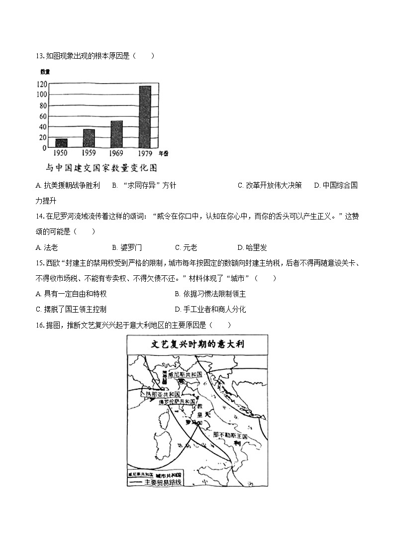 2025年江苏省南京市建邺区中考历史二模试卷-自定义类型第3页