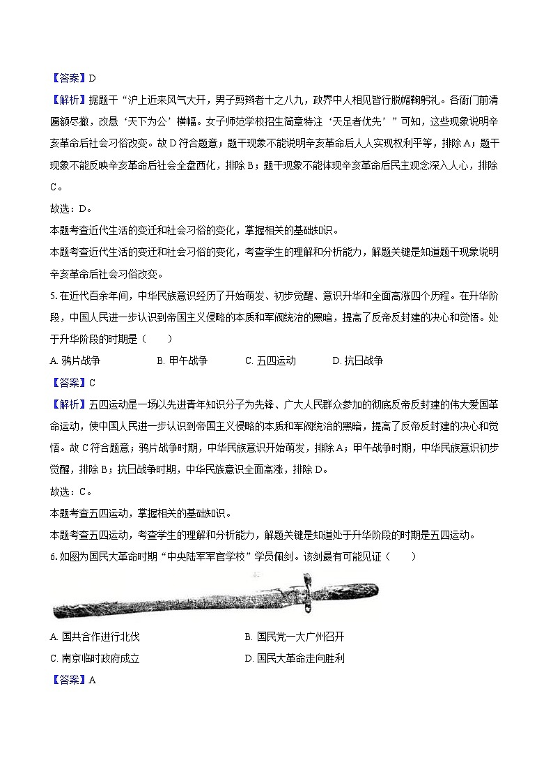 2025年江苏省扬州市邗江区中考历史二模试卷-教师用卷第3页