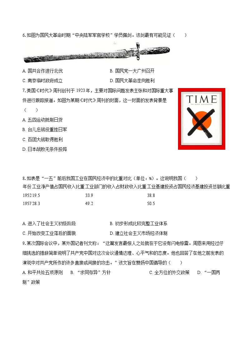 2025年江苏省扬州市邗江区中考历史二模试卷-自定义类型第2页