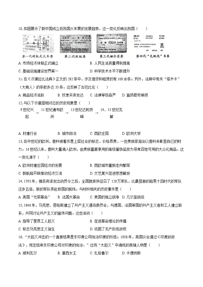 2025年江苏省扬州市邗江区中考历史二模试卷-自定义类型第3页