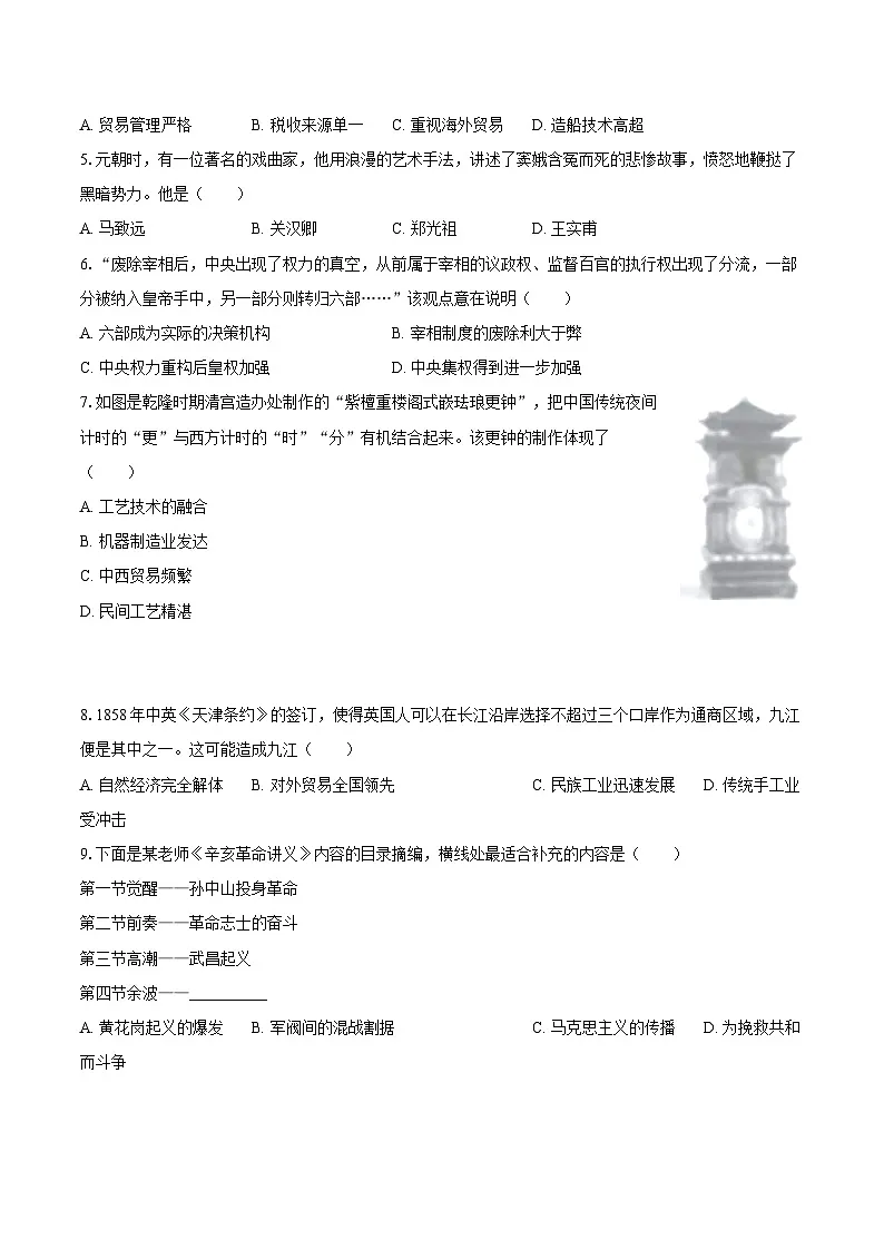 2025年江西省九江市中考历史一模试卷-自定义类型第2页