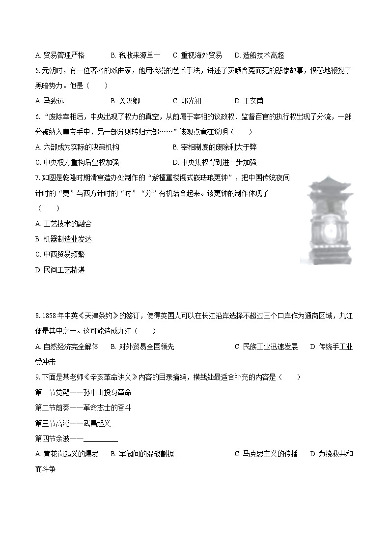 2025年江西省九江市中考历史一模试卷-自定义类型第2页