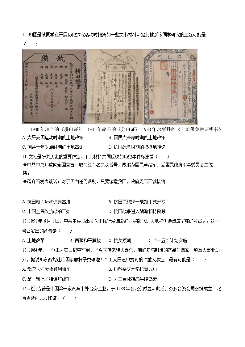2025年江西省九江市中考历史一模试卷-自定义类型第3页