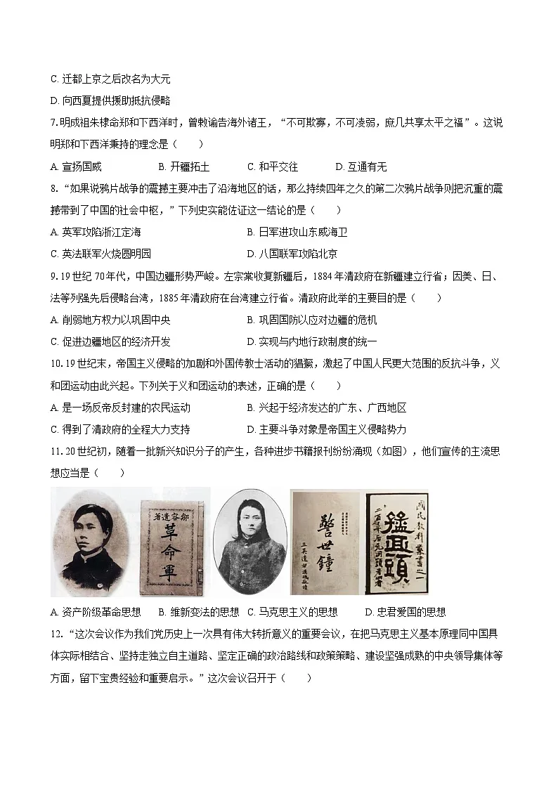 2025年山东省临沂市平邑县中考历史二模试卷-自定义类型第2页