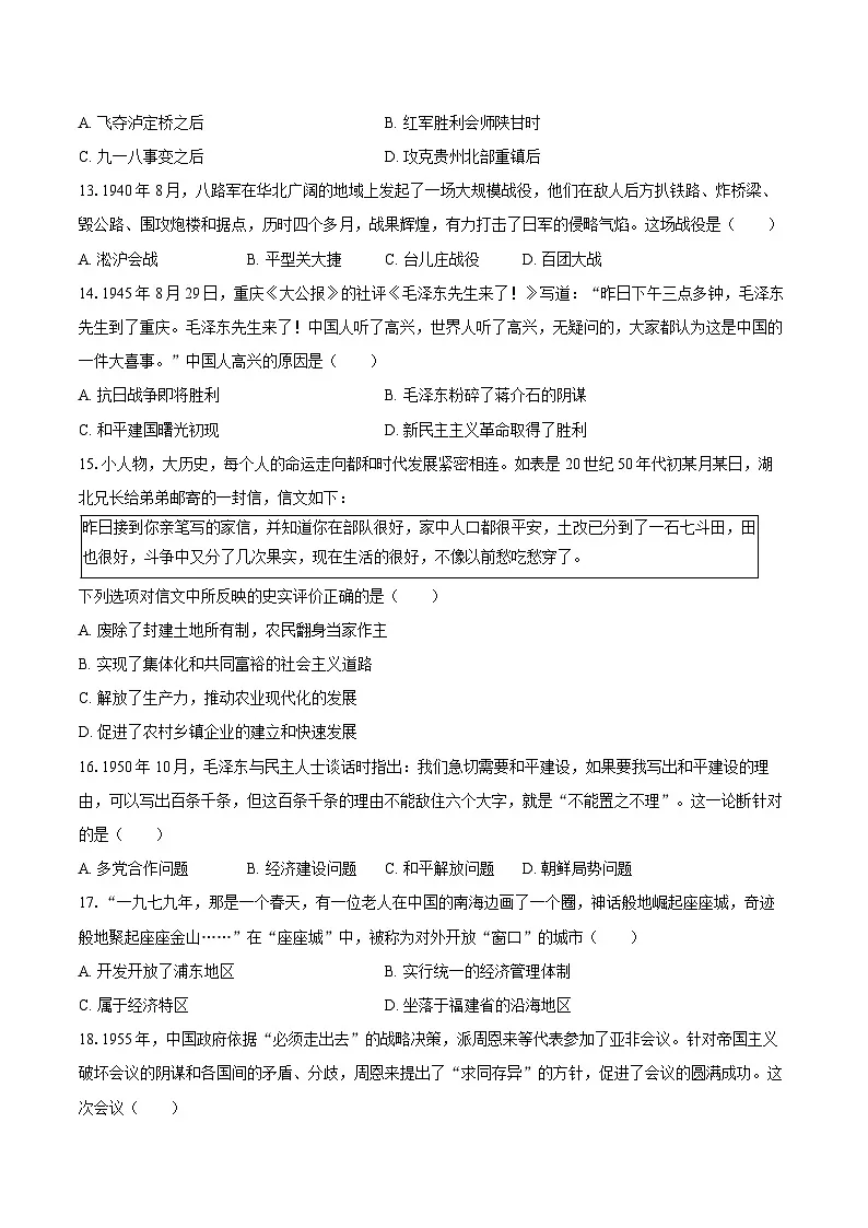 2025年山东省临沂市平邑县中考历史二模试卷-自定义类型第3页