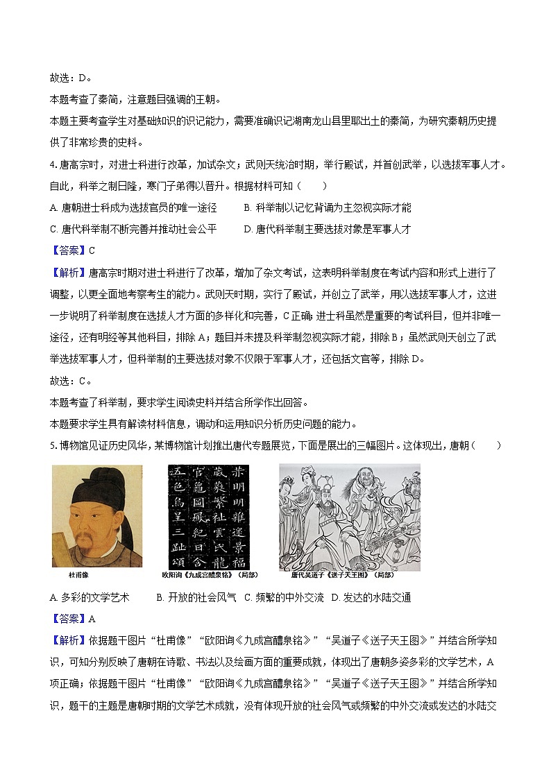 2025年山东省中考历史考前冲刺卷（2）-教师用卷第2页