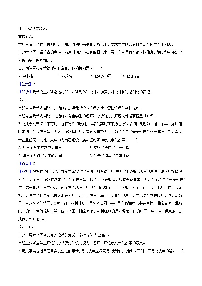 2025年山东省中考历史考前冲刺卷（2）-教师用卷第3页