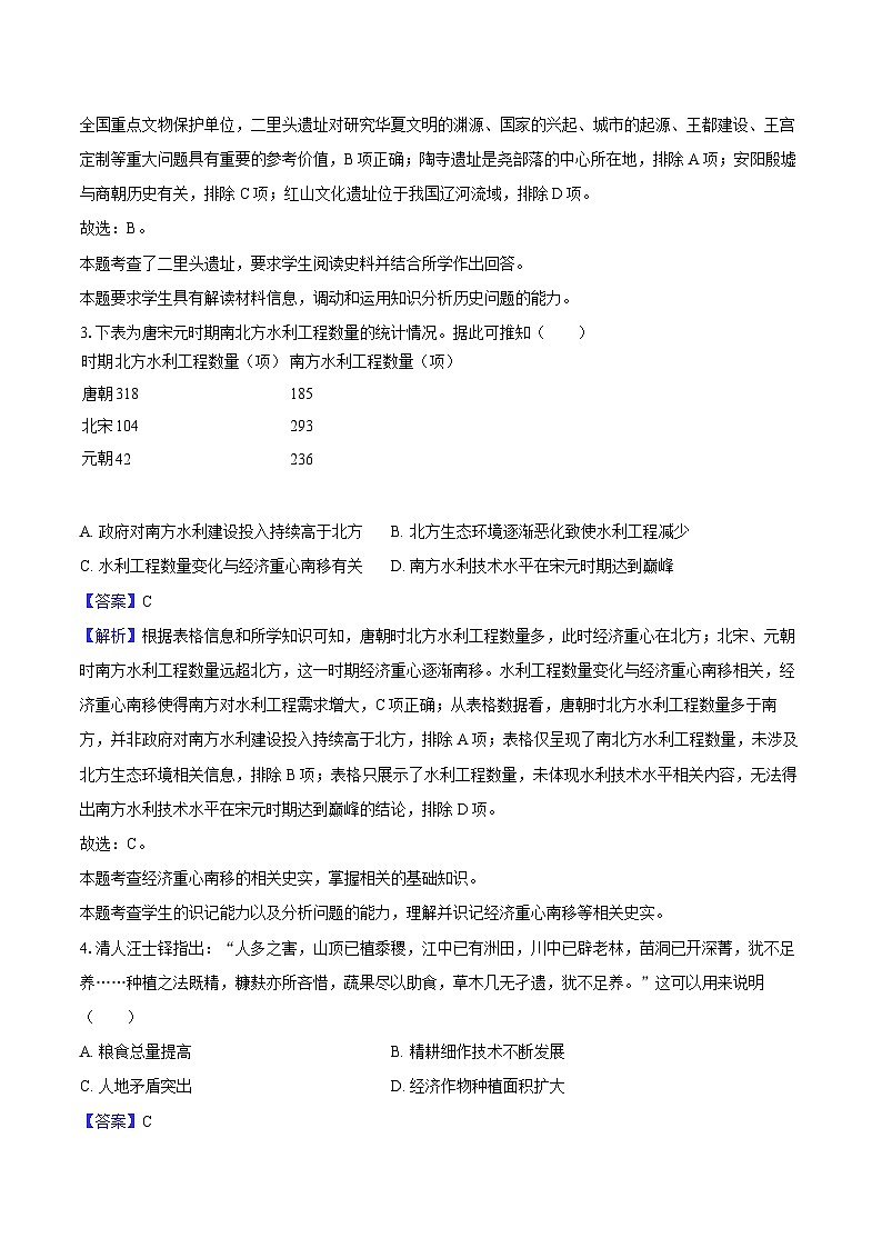 2025年山东省中考历史考前冲刺卷1-教师用卷第2页